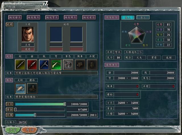 三国志11英雄集结剧本吕布攻略（吕布势力的兵种选择建议）