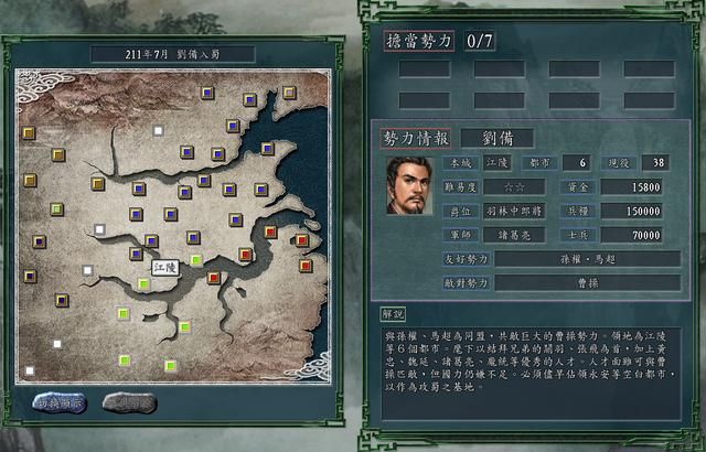 三国志11刘备入蜀剧本哪个势力好玩(刘备入蜀六大势力全介绍)