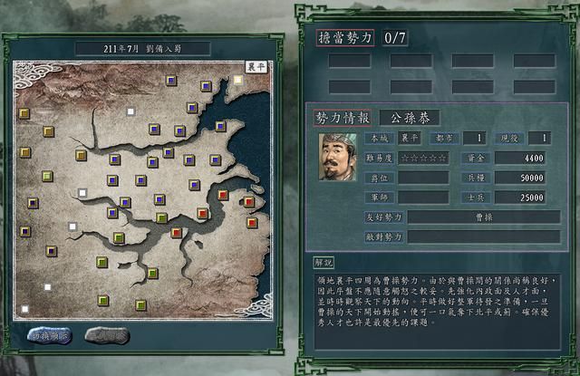 三国志11刘备入蜀剧本哪个势力好玩(刘备入蜀六大势力全介绍)