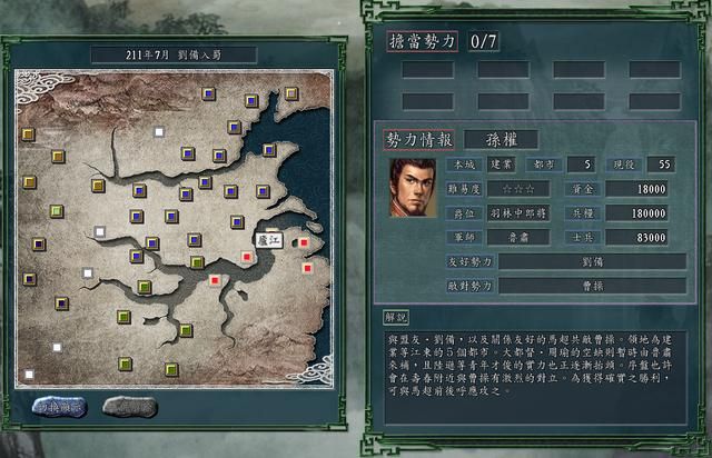 三国志11刘备入蜀剧本哪个势力好玩(刘备入蜀六大势力全介绍)