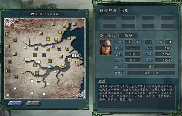 三国志11PK吕布讨伐战剧本好玩吗(刘备势力破局思路建议)