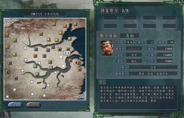 三国志11PK吕布讨伐战剧本好玩吗(刘备势力破局思路建议)