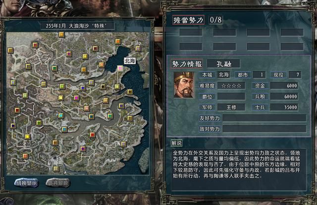 三国志11大浪淘沙孔融势力怎么玩(孔融势力难度强度全测评)