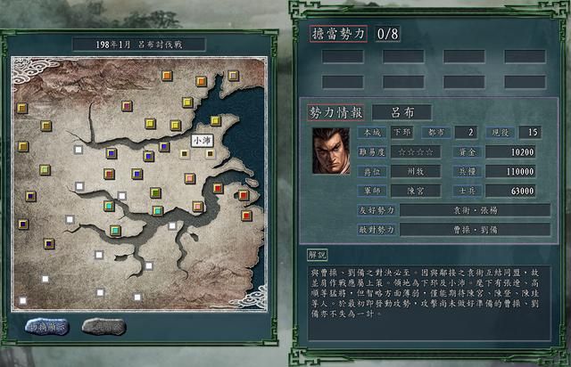 三国志11PK吕布讨伐战剧本好玩吗（两大势力玩法思路建议）