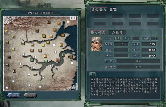 三国志11PK局势掌控者剧本好玩吗(四个小势力破局思路建议)