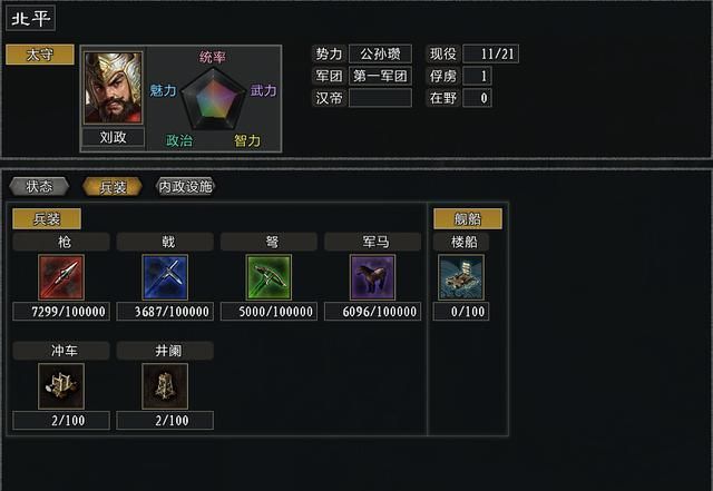 三国志11大浪淘沙公孙瓒实况攻略(公孙瓒势力图文解说03)