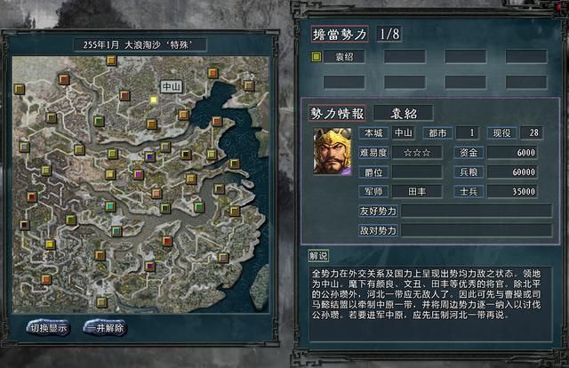 三国志11大浪淘沙袁绍势力怎么玩(袁绍势力难度强度全测评)