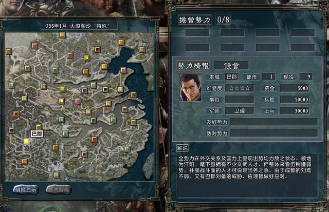 三国志11大浪淘沙钟会势力怎么玩(钟会势力难度强度全测评)