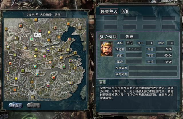 三国志11大浪淘沙张燕势力怎么玩(张燕势力难度强度全测评)