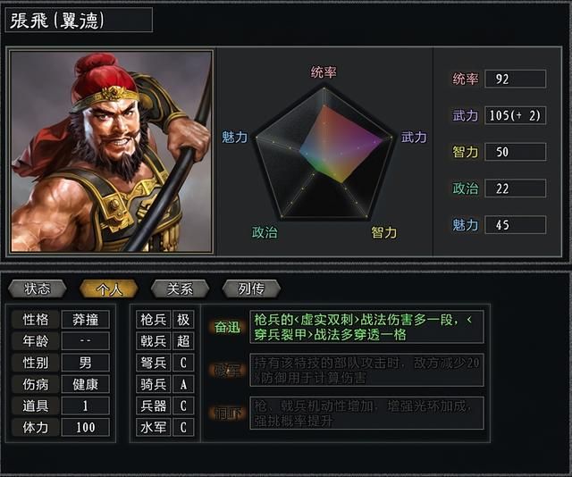 三国志11大浪淘沙全攻略枪兵篇（枪兵战法使用及效果介绍）