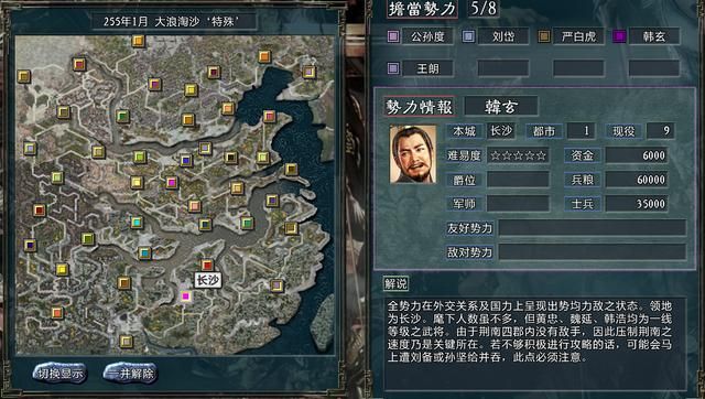 三国志11大浪淘沙韩玄势力怎么玩(韩玄势力难度强度全测评)