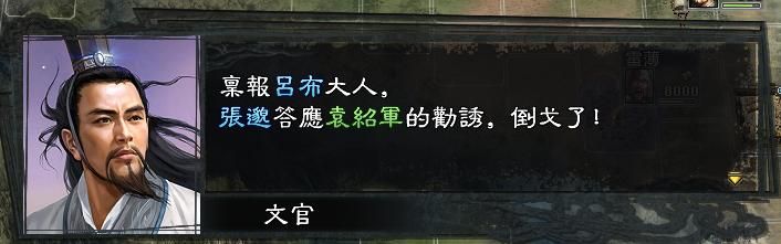 三国志11大浪淘沙英雄集结吕布实况(吕布势力图文解说03)