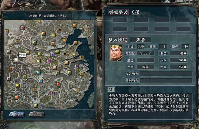 三国志11大浪淘沙张鲁势力怎么玩(张鲁势力难度强度全测评)