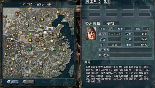 三国志11大浪淘沙刘岱势力怎么玩(刘岱势力难度强度全测评)