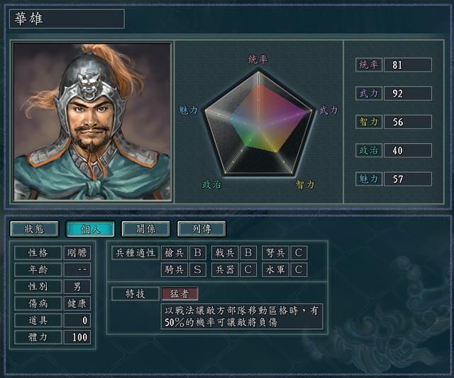 三国志11骑兵兵种怎么用（三国志11骑兵相关搭配的全攻略）