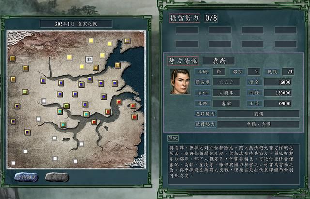 三国志11PK袁家之战剧本好玩吗（四大势力玩法思路建议）