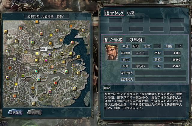 三国志11大浪淘沙司马懿势力怎么玩（司马懿势力难度强度测评）