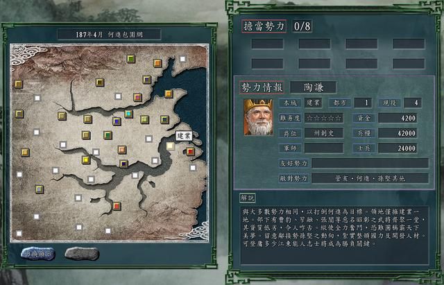 三国志11PK何进包围网剧本好玩吗(陶谦势力破局思路建议)