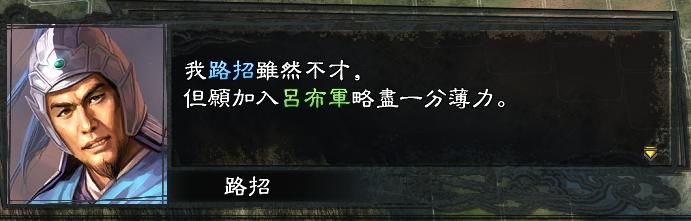 三国志11大浪淘沙群雄逐鹿吕布实况3(吕布图文攻略解说合集)