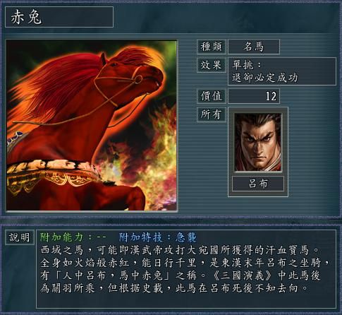 三国志11血色衣冠武将最优宝物选择攻略合集——名马篇