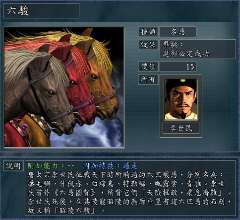 三国志11血色衣冠武将最优宝物选择攻略合集——名马篇