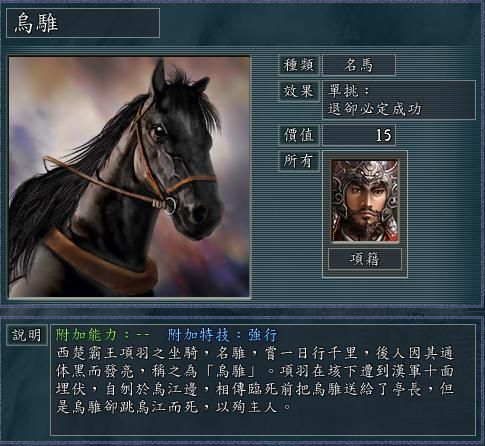 三国志11血色衣冠武将最优宝物选择攻略合集——名马篇