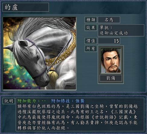 三国志11血色衣冠武将最优宝物选择攻略合集——名马篇