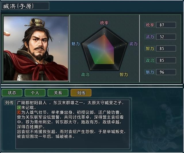 三国志11大浪淘沙臧洪势力怎么玩(臧洪势力难度强度全测评)