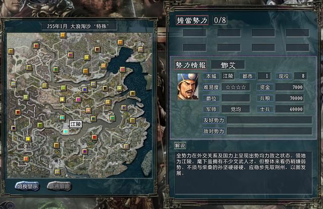 三国志11大浪淘沙邓艾势力怎么玩(邓艾势力难度强度全测评)