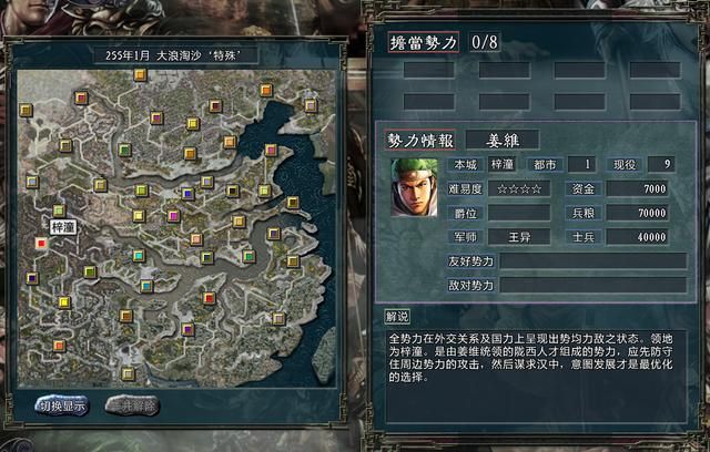 三国志11大浪淘沙姜维势力怎么玩(姜维势力难度强度全测评)