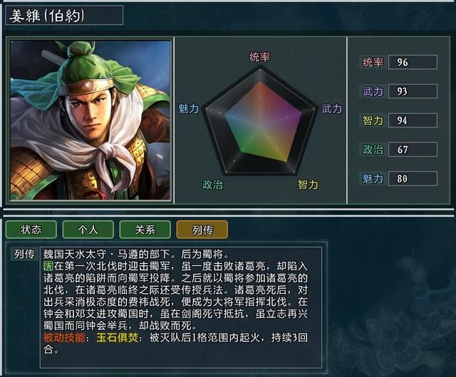 三国志11大浪淘沙姜维势力怎么玩(姜维势力难度强度全测评)