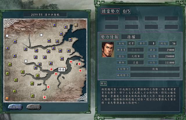 三国志11PK汉中争夺战剧本好玩吗(刘备势力玩法思路分享)