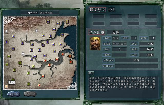 三国志11PK汉中争夺战剧本好玩吗(刘备势力玩法思路分享)