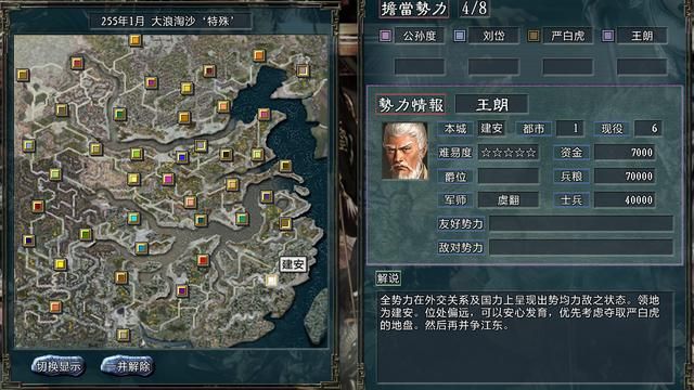 三国志11大浪淘沙王朗势力怎么玩(王朗势力难度强度全测评)