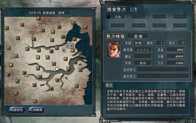 三国志11大浪淘沙群雄逐鹿吕布实况1(吕布图文攻略解说合集)