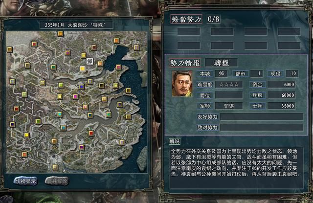 三国志11大浪淘沙韩馥势力怎么玩（韩馥势力难度强度全测评）