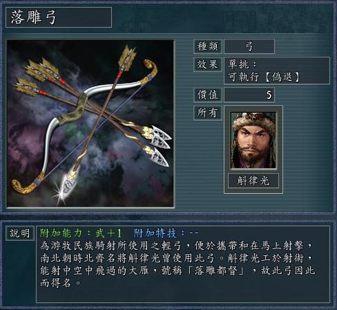 三国志11血色衣冠武将最优宝物选择攻略合集——暗器和弓篇
