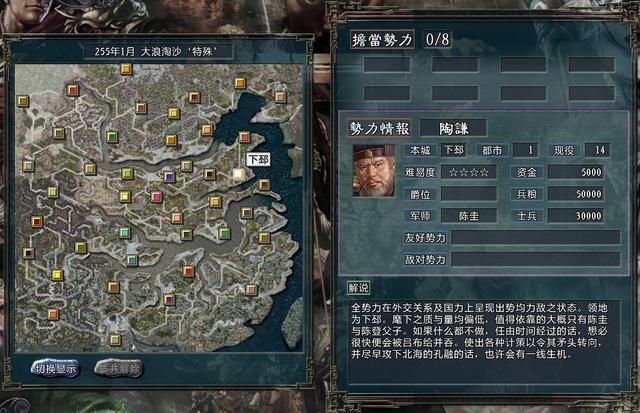 三国志11大浪淘沙陶谦势力怎么玩（陶谦势力难度强度全测评）