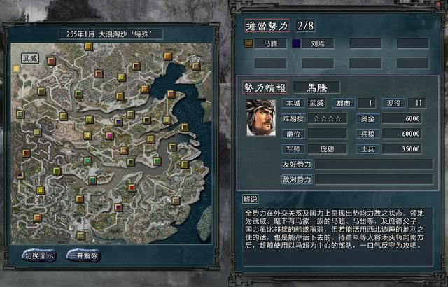 三国志11大浪淘沙马腾势力怎么玩（马腾势力难度强度全测评）