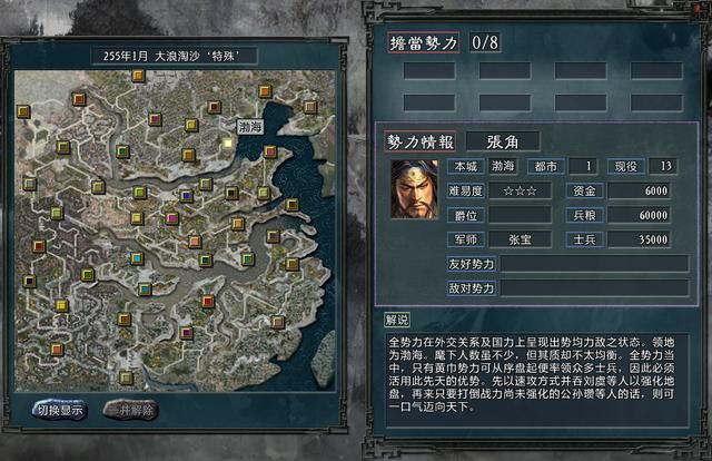 三国志11大浪淘沙张角势力怎么玩（张角势力难度强度全测评）