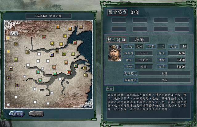 三国志11群雄割据剧本哪个势力好玩(西部五大势力强度全评测)