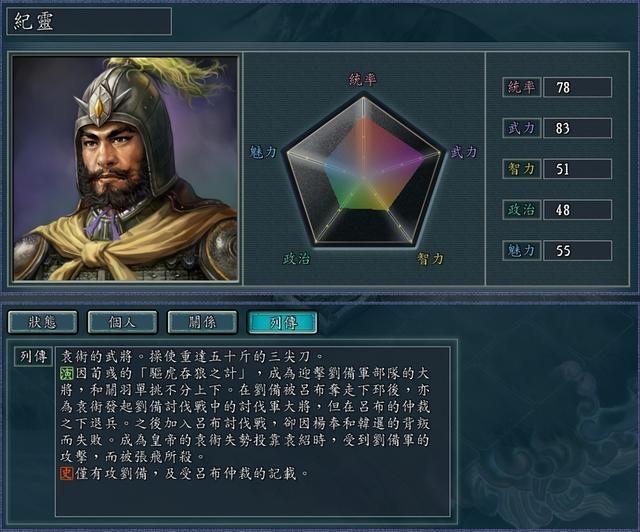 三国志11纪灵为何会被张飞秒杀(张飞关羽战纪灵时为何有差距)