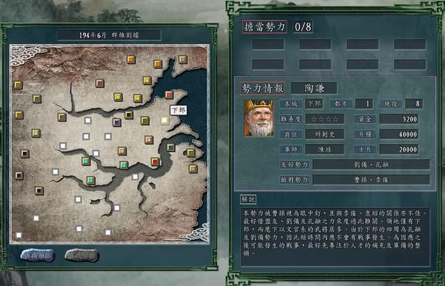 三国志11群雄割据剧本小势力有哪些（四个小势力破局难度排行）