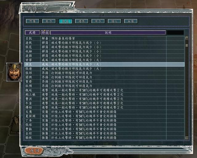 三国志11哪些武将敌对时最恶心(遇见这四种武将让你叫苦不迭)