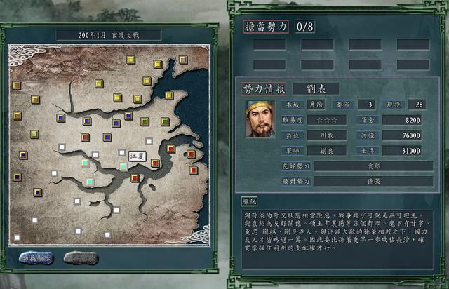 三国志11官渡之战剧本各势力怎么玩（五个较弱的势力破局思路）