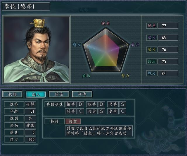 三国志11哪些武将特技超强面板却一般（五大神特技的平庸武将）