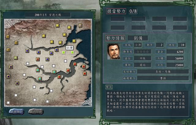 三国志11官渡之战剧本最强势力是谁（最强势力排行TOP5）