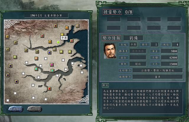 三国志11反董卓联盟刘备该怎么玩(河北地方势力玩法分享)
