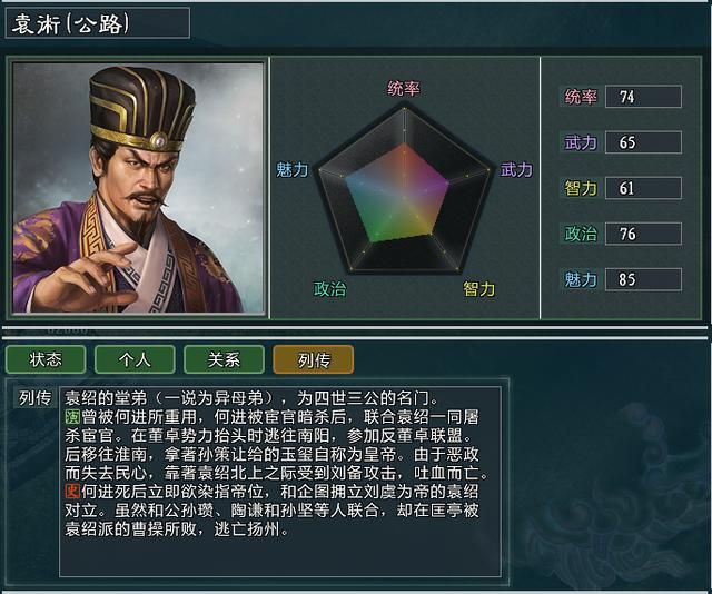 三国志11袁术为何敢称帝（袁术称帝的五个原因分享）