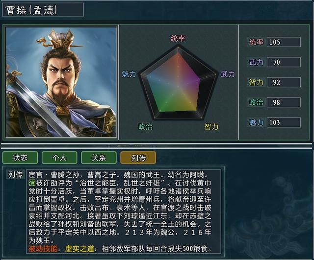 三国志11曹操最后称帝了吗（三国志11曹操未称帝的三个原因）